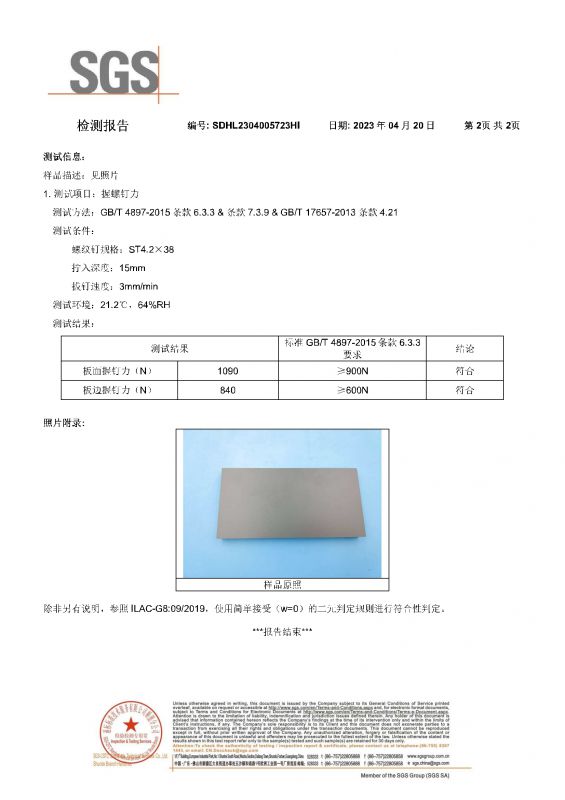 2023SGS腾博汇游戏官网家居握钉力检测汇报